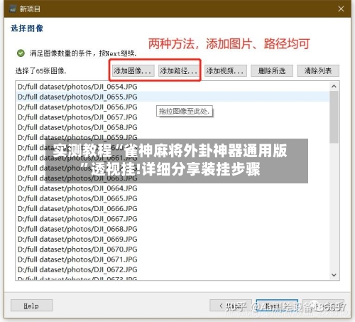 实测教程“雀神麻将外卦神器通用版”透视挂!详细分享装挂步骤