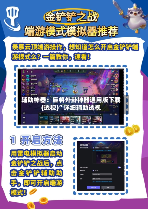 辅助神器：麻将外卦神器通用版下载(透视)”详细辅助透视